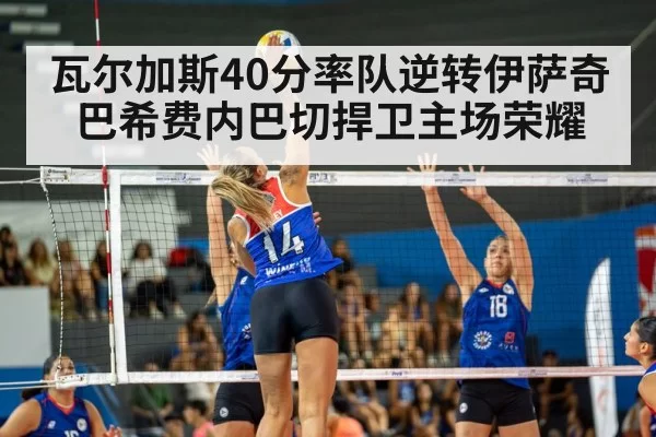 women's volleyball match
