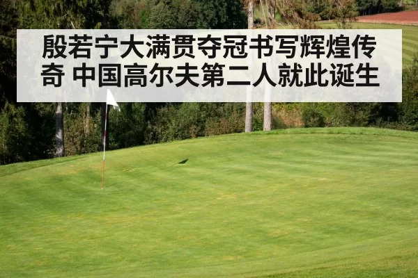 golf course green flag