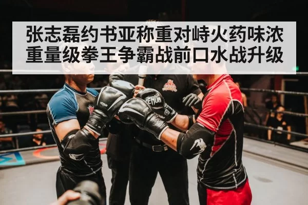 boxing weigh-in face-off