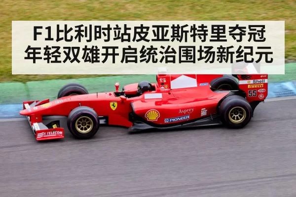 Formula 1 racing car