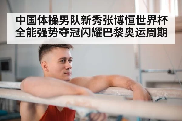 gymnast parallel bars